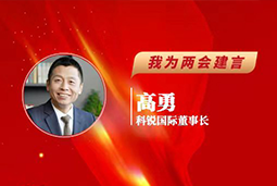 科锐国际董事长：以新智人才引领新质未来，有助于传统生产力向新质生产力跃升