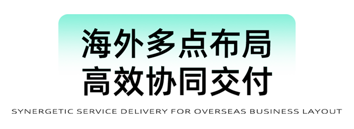 猎头公司科锐国际为立志出海的中国企业给予一体化的人力资源解决方案，囊括海内外团队的协力交付