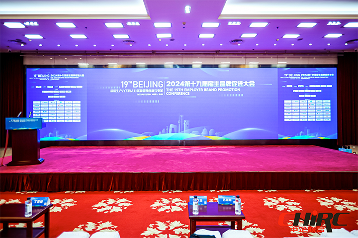 知名人力资源服务供应商公司科锐国际参与爱游戏ayx(中国)雇主品牌促进大会