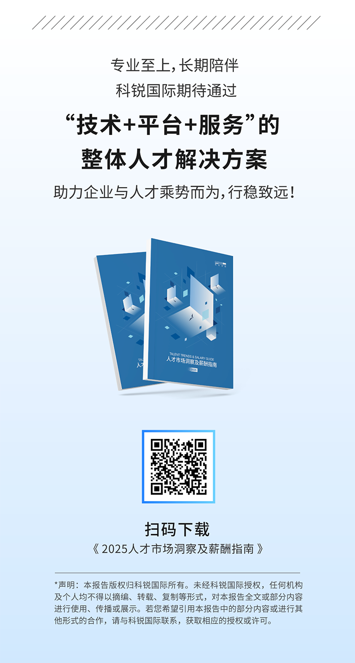 人力资源公司科锐国际将继续给予优质一体化人力资源服务
