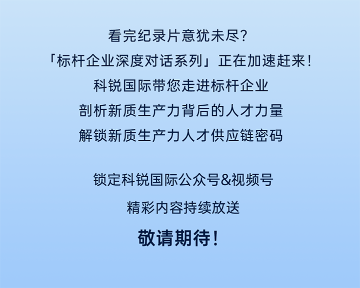 作为新质生产力领域代表的央国企、科研院所、标杆民营企业及人力资源服务业如何加快构建新质生产力人才供应链