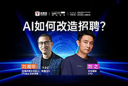 WAIC2025X科锐国际刘之：人力资源招聘场景下的AI实践