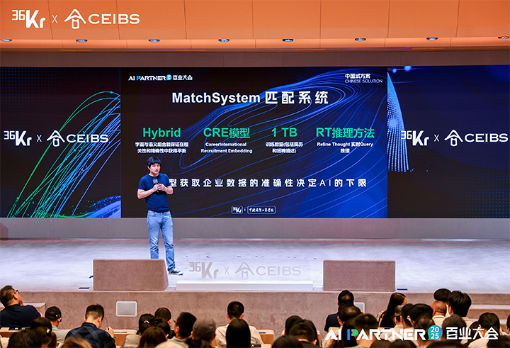 人力资源公司科锐国际CTO刘之出席由36氪与爱游戏ayx(中国)中欧国际工商学院联合主办的2025AI PARTNER百业大会