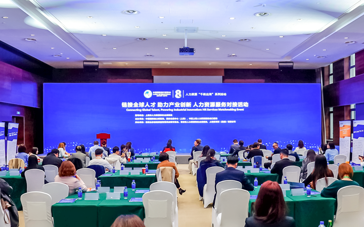 人力资源公司科锐国际在服务贸易展区顺利获得专家洞察分享、最新趋势报告等形式向世界展现专业力量